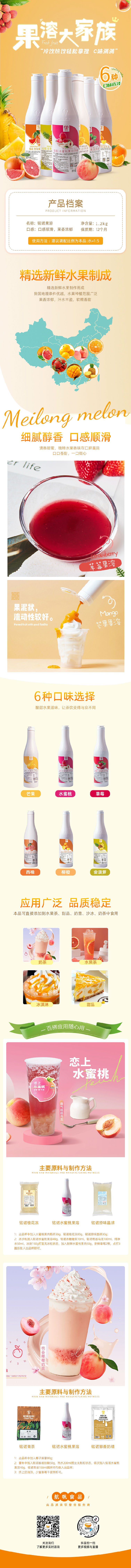 20250818官网-果溶-长图.jpg
